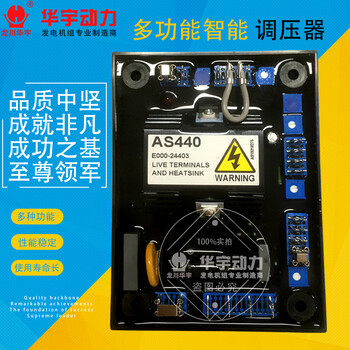 AS440调压版无刷同步发电机自动电压稳压器AVR电压调节器