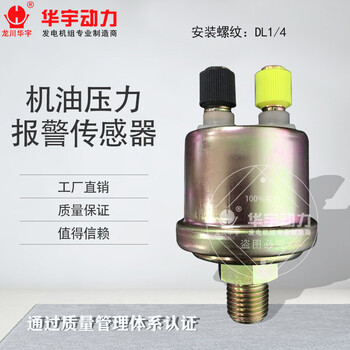 机油压力报警传感器DL1/4感应器感应塞机油塞