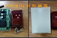 12V/24V/220N学习型遥控开关