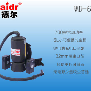 威德尔电瓶吸尘器WD-6L肩背式吸尘器吸货架粉尘颗粒用吸尘器上海吸尘器厂家