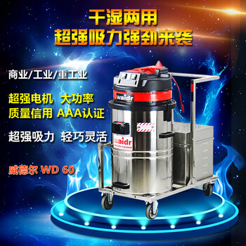 电瓶式工业吸尘器WD-60小型车间用吸尘器移动式吸尘吸粉尘颗粒碎纸屑