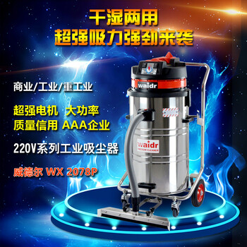 移动立式工业吸尘器WX-2078P上海小型工厂车间用吸尘器干湿两用