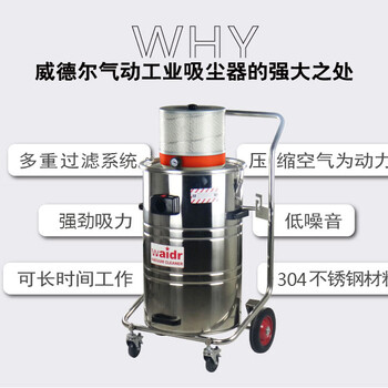 浙江工业吸尘器潜钻孔吸尘设备吸钻磨粉尘粉末用威德尔气动工业吸尘器