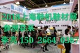 2018上海鞋机鞋材皮革展