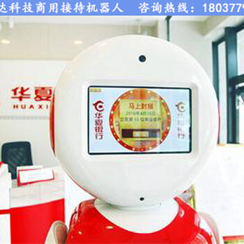 銀行助理機器人萊州農(nóng)商銀行機器人價格多少