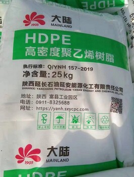 陕西延长HDPE低压ACP9252聚乙烯膜料塑料袋手提袋