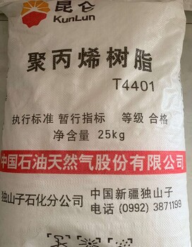 山子石化T4401热水管材PP聚丙烯原料