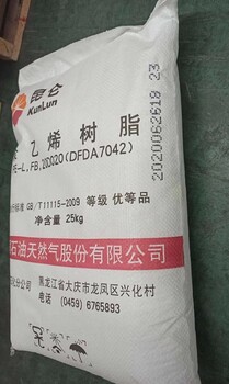 昆侖LLDPE大慶石化聚乙烯樹脂DFDA7042