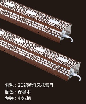 欧陆建材-铝梁-3D铝梁灯风花雪月