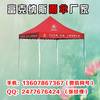 广西广告伞厂家定做，防城港广告伞雨伞遮阳伞生产，防城港广告伞批发