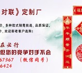 广西对联专业印刷厂家，贺州对联定制公司广告春联，对联广告特点，贺州春联订购批发