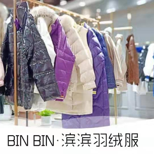 滨滨女装品牌折扣欧美羽绒服商场专柜货源