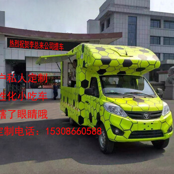 福建漳州芗城流动售货车小吃车多少钱一台