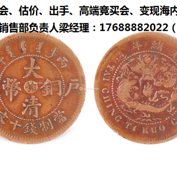大清铜币十文值多少钱？