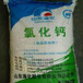 东莞厂家销售氯化钙（二水片钙）/无水粉钙-启达化工长期低价供应