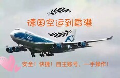 德国空运进口到香港图片0