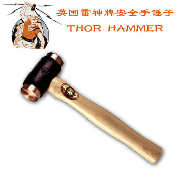 英国THOR雷神铜锤308-A工业紫铜安装锤