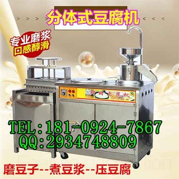 西安豆腐机专卖全自动豆腐机豆浆机