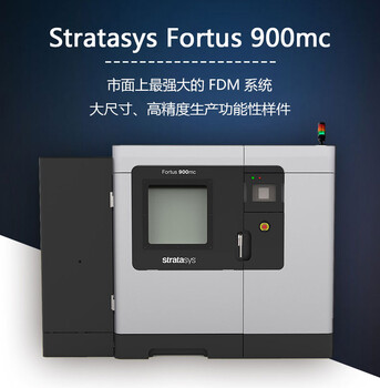 stratasysFortus900mc3d打印机工业级大尺寸尼龙3d打印机