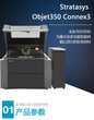 工业3D打印机美国stratasysobjet350connex3多材料打印