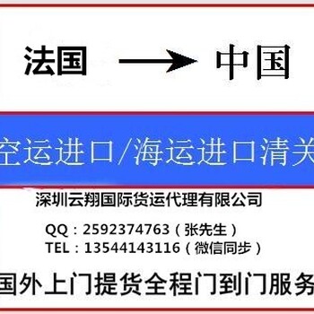 法国香水空运进口香港货运代理