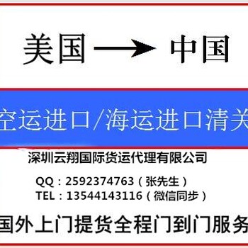 美国空运进口国内一般贸易进口清关