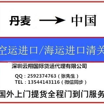 丹麦音响进口清关/丹麦音响空运进口深圳机场