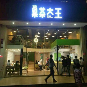 2018果茶大王火爆品牌饮品全国招商加盟进行中