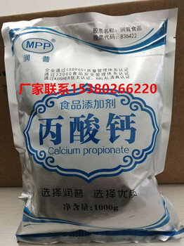 丙酸鈣、潤普丙酸鈣、丙酸鈣防腐劑