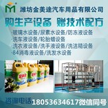 贵州玻璃水设备报价贵州洗车液设备多少钱图片3