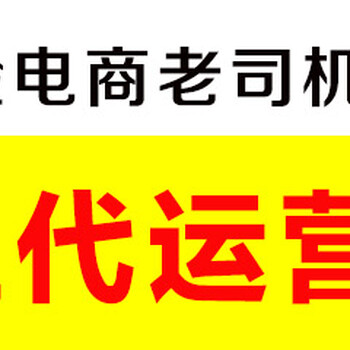 青岛淘宝网店代运营怎么收费