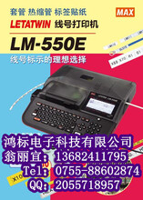 MAXLM-550E线号机图片