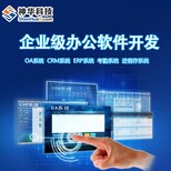 crm系统定制开发，crm系统定制开发商家图片1