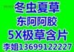 136,991,22227西宁收购冬虫夏草东阿阿胶5X极草含片海参