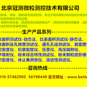 多孔织物比表面积及孔隙度、孔径分布测试仪