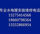 济南放心水电暖安装维修销售服务中心电话图片