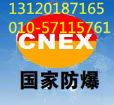 生产许可证、体系认证、特种设备制造许可证、3C认证防爆认证