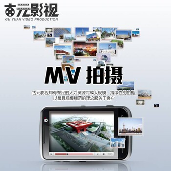 音乐视频MV，音乐视频MV拍摄音乐视频MV制作