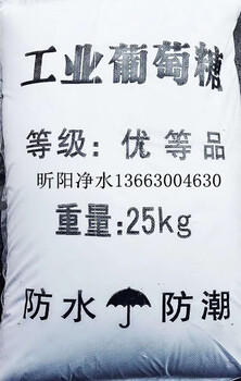 河南工業(yè)級葡萄糖廠家多少錢一噸