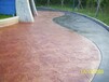 梦逊供应成都混凝土压花地坪-资阳水泥压模地坪-雅安彩色艺术混凝土包工包料