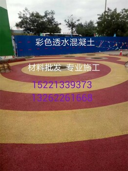 遂寧彩色透水路面壓花路面攀枝花彩色透水混凝土材料施工價(jià)格