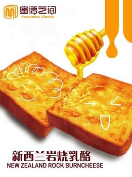 北京蜜语芝间新西兰岩烧乳酪加盟地方特产投资金额1-5万元