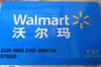 北京最高价回收西单提书卡各种图书卡购物卡各种超市卡