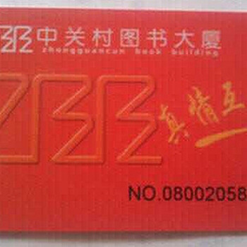长期回收北京图书大厦图书卡提书卡中关村图书卡