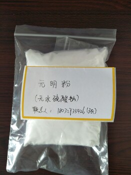 水泥添加剂、印染元明粉工业级无水硫酸钠价格