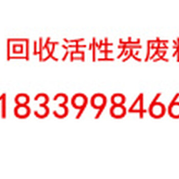 回收椰壳活性炭废料厂家