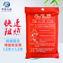 华睿灭火毯电焊防火毯A级防火布防火毯高硅氧布防火毯灭火毯华睿消防毯灭火毯规格型号图片