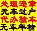 北京汽车过户外迁提档车辆改迁老车报废流程办理细节图片