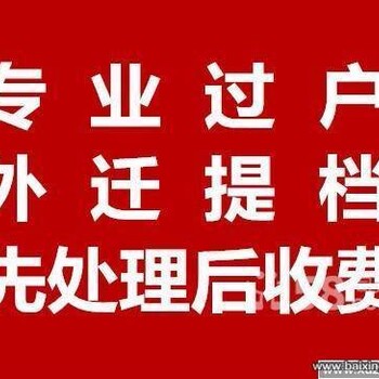 北京汽车过户外迁提档改迁指标延期去哪办