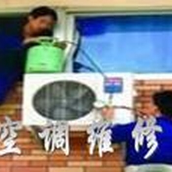 温州吴桥工业区空调移机加液维修工厂空调正规公司